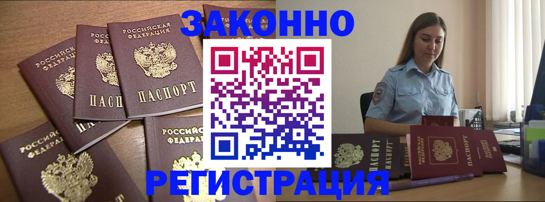 прописка для работы в Кувандыке