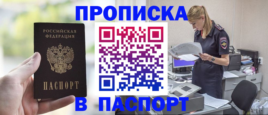 прописка ребенка в Кувандыке